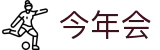 中国·今年会-www.jinnianhui.com|官方网站